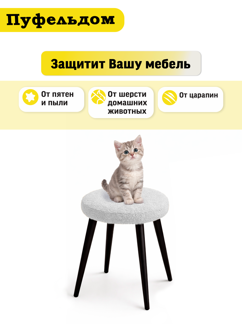Чехол 33-35 см на табурет круглый/мех