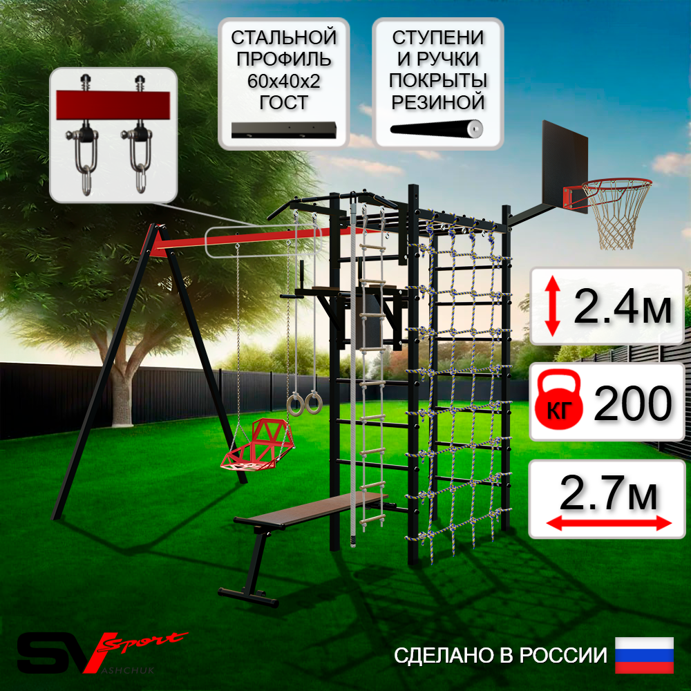 Уличный спортивно-игровой комплекс Sv Sport У3305КВ1 (Турник/Брусья/Скамья/Со спинкой/Подвесы на втулке/Щит баскет/Канат/Кольца/Лестница/Сетка)