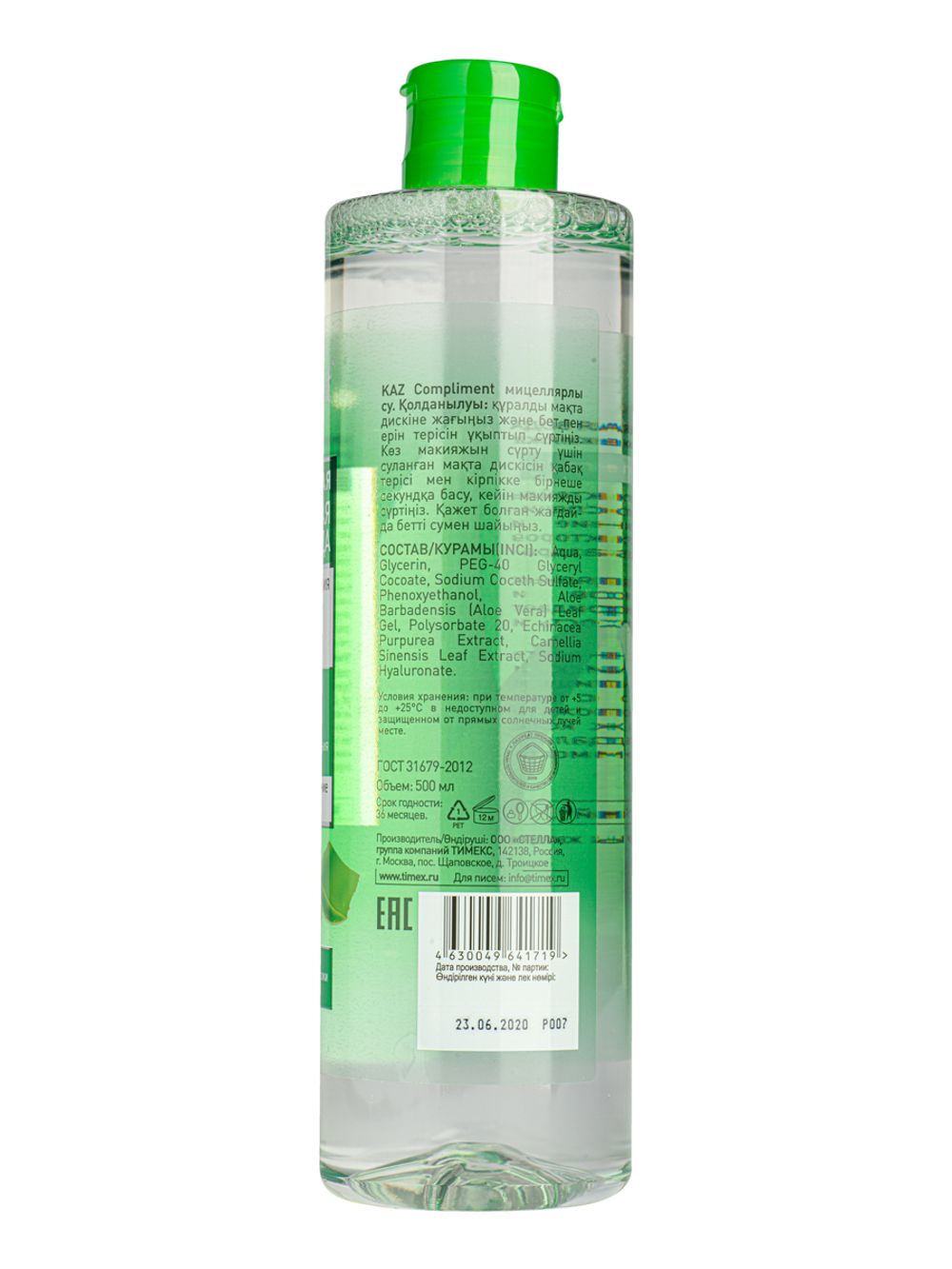 Compliment гиалуроновая мицеллярная вода для умывания и снятия макияжа HYALURON+Aloe Vera