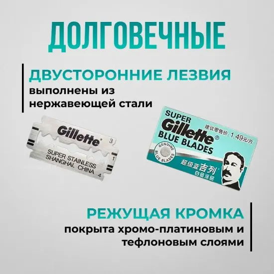 Сменные лезвия Gillette Super Blue