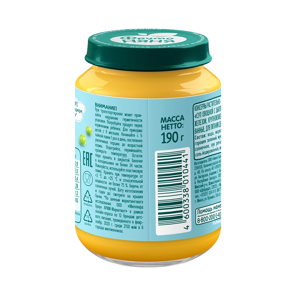 Фрутоняня пюре 190 гр Овощной суп с цыпленком