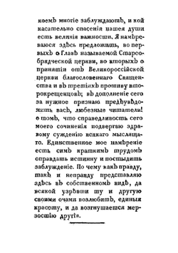 Зеркало для старообрядцев не покоряющихся православной церкви | Сергий