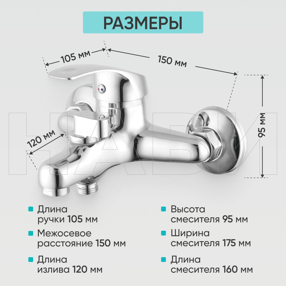 Смеситель для ванны DIONIS R1355