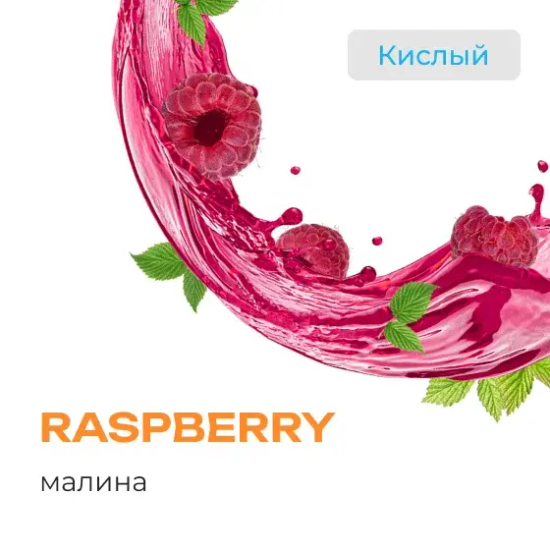 Element "Вода" (Raspberry), 25 гр.