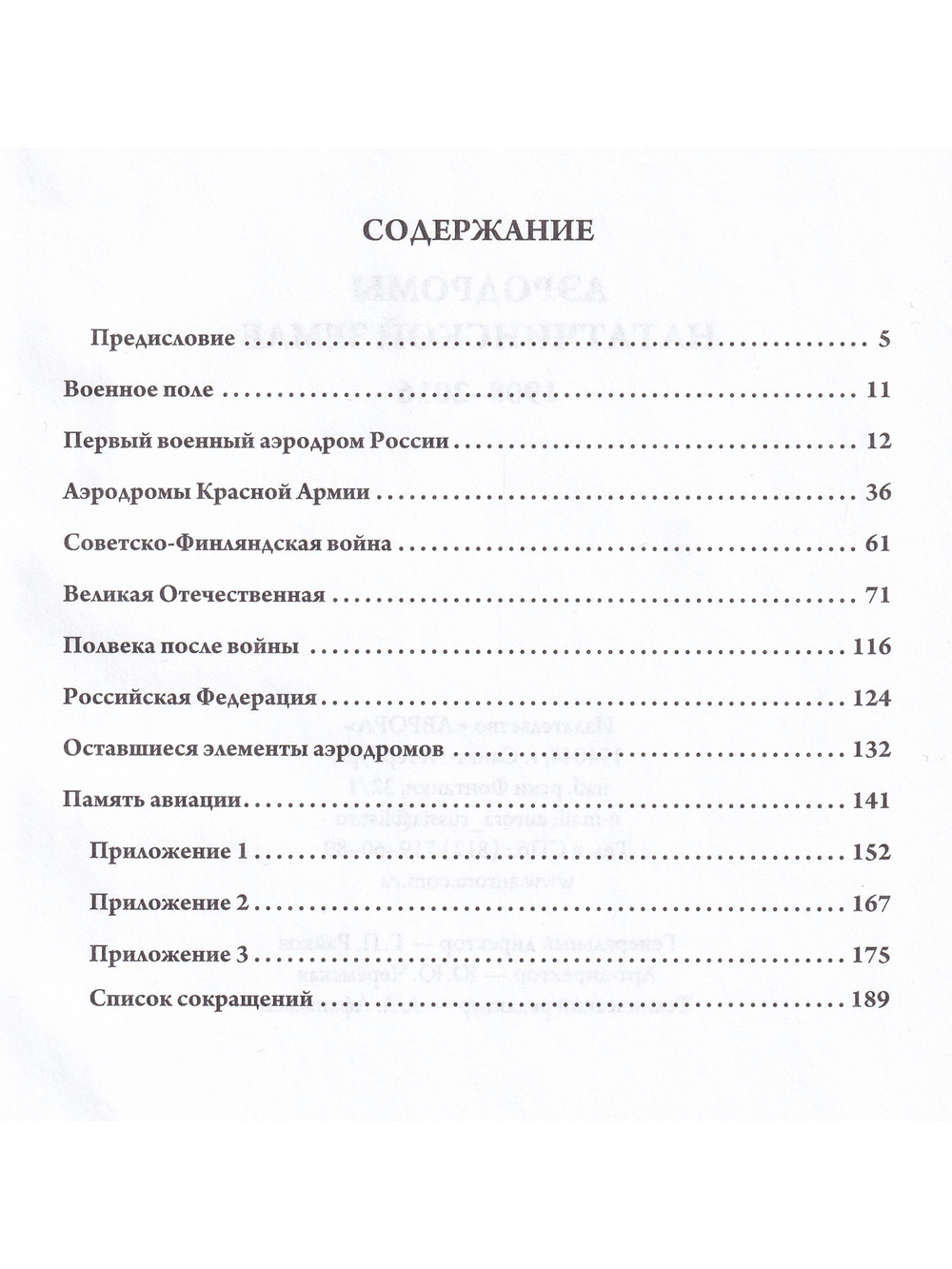 Аэродромы на гатчинской земле. 1908–2016