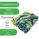 Пододеяльник Евро 200х220 Поплин Хлопок Абстракция
