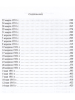 Мать. Том 5. Вопросы и ответы. 1950-1951
