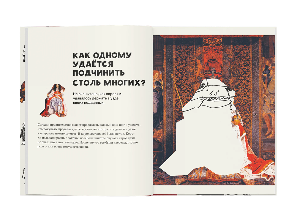 Кто такие короли?