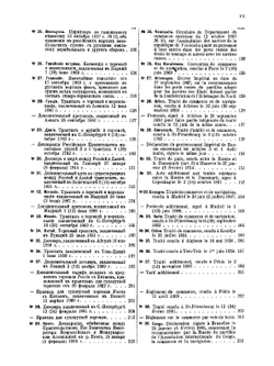 Сборник действующих трактатов, конвенций и соглашений, заключенных Россией с другими государствами и касающихся различных вопросов частного международного права. Том 1 | Нет автора