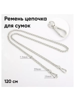 Цепочка ремень для сумок