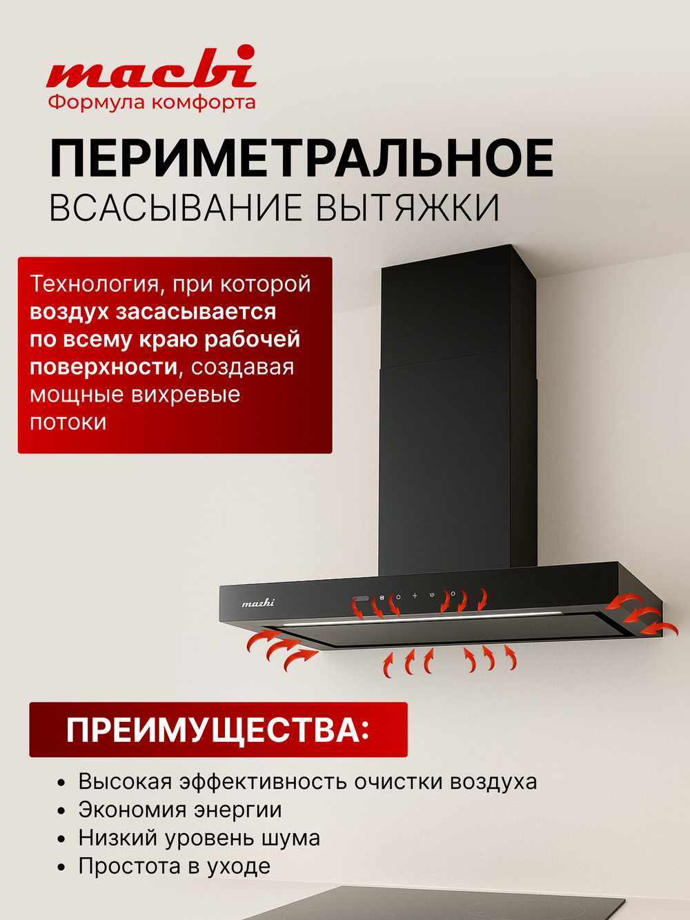 Вытяжка кухонная MACBI Bomond-T60G (BLACK) черный, D150мм, 1200м3/ч, подвесная, мотор 230Ватт, стекло 60 см, сенсорное управление + управление жестами