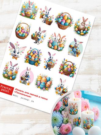 Пасхальные