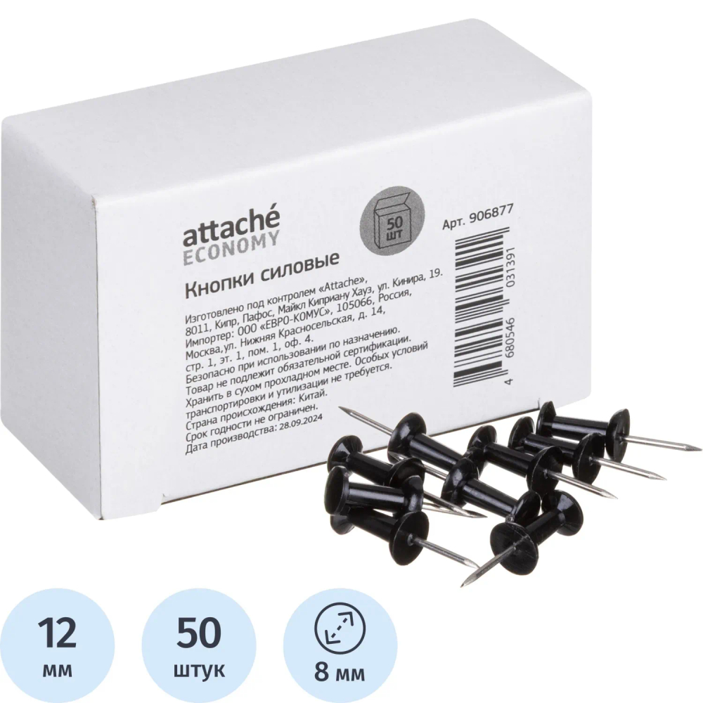 Кнопки канцелярские силовые Attache пластиковые черные шляпка 8 мм (50 штук в упаковке)