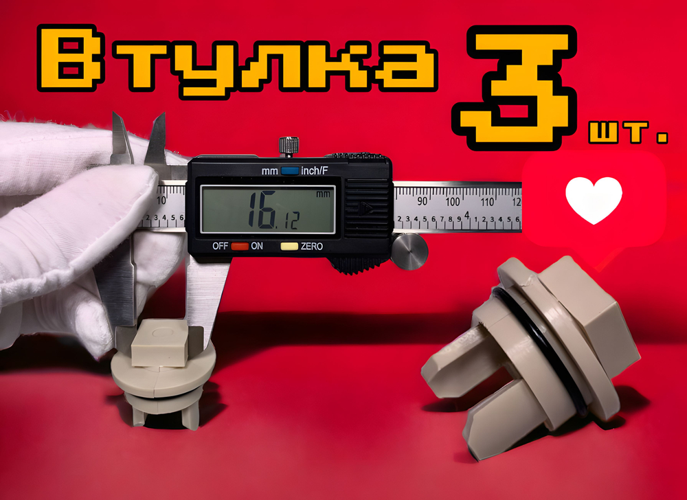 Втулка шнека мясорубки Bosch - 3 шт