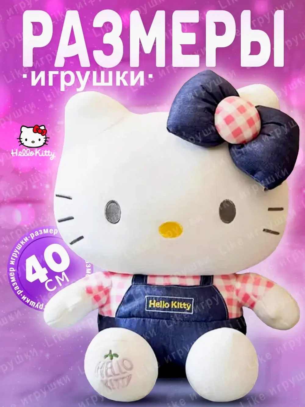 Мягкая игрушка Hello Kitty Хеллоу Китти 40 см