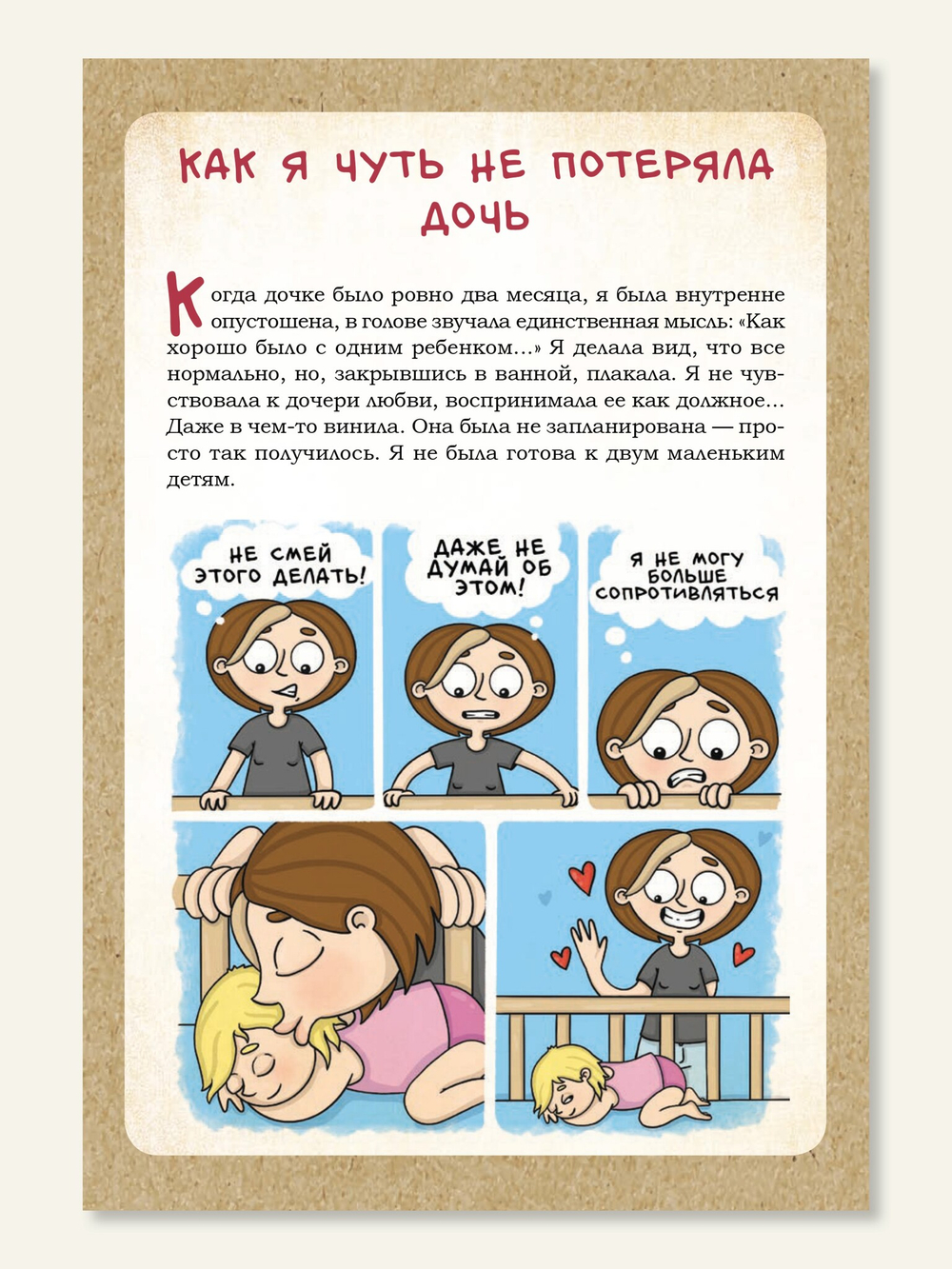 ДЕКРЕТ. Комиксы о жизни мамы двоих детей