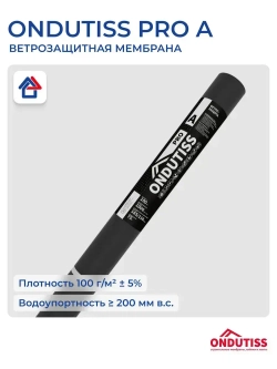 Ветрозащита Ондутис Про А 75м2 гидроизоляция Ondutiss PRO A