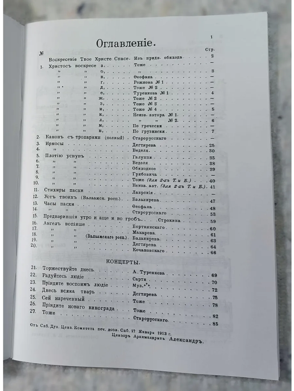 № 002 Лебедев Н.Д. Из Цветной Триоди (Пасхальный)