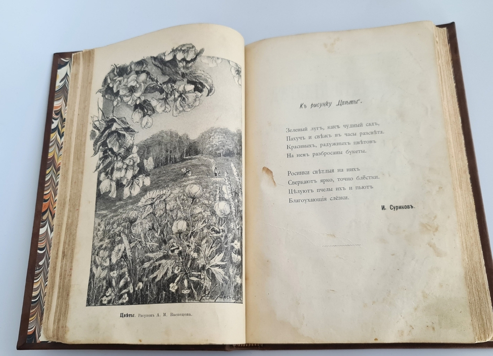 "Детский отдых. Ежемесячный иллюстрированный журнал для детей". 1895г. - антикварное издание