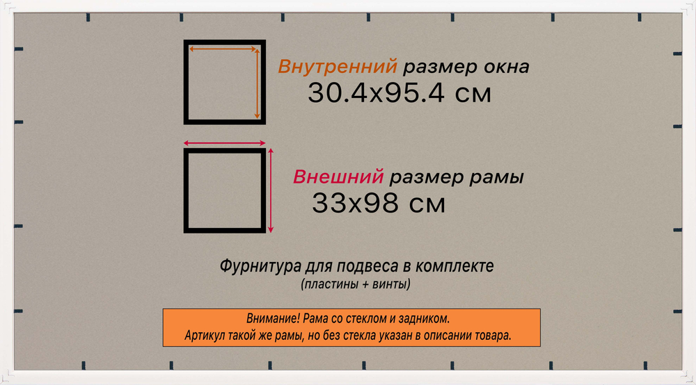 Рамка 30x95 для постера и фотографий RPS0470360-09