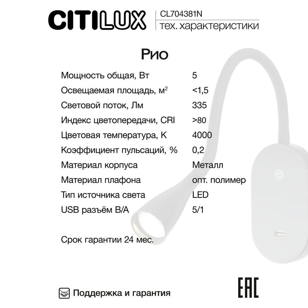 Citilux Рио CL704381N LED Светильник гибкий с USB Чёрный