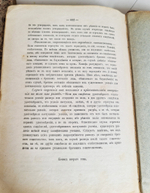 "Хидая. Комментарии мусульманского права". 1893 г.