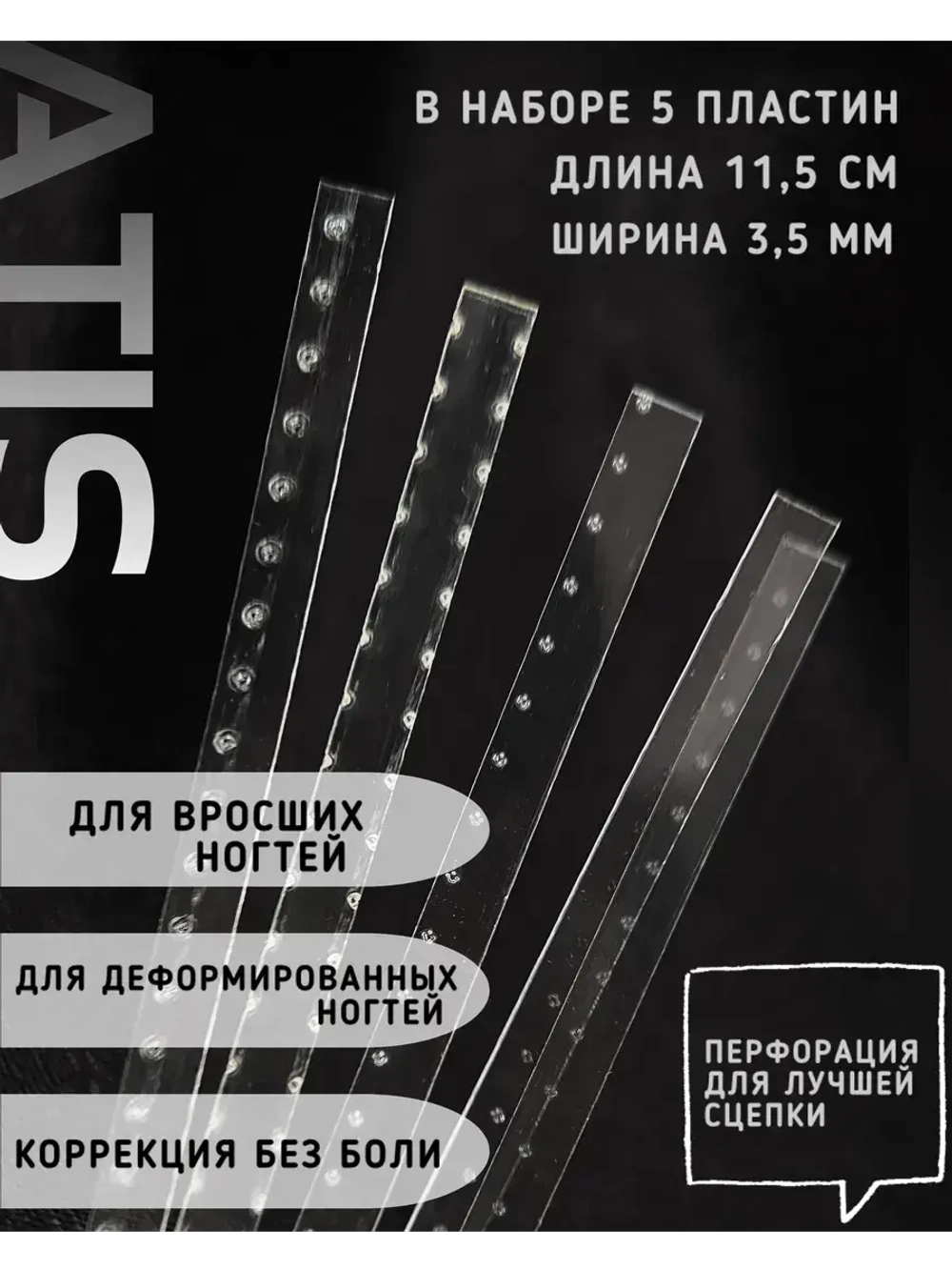Коррекционная система для ногтей 0.3 мм