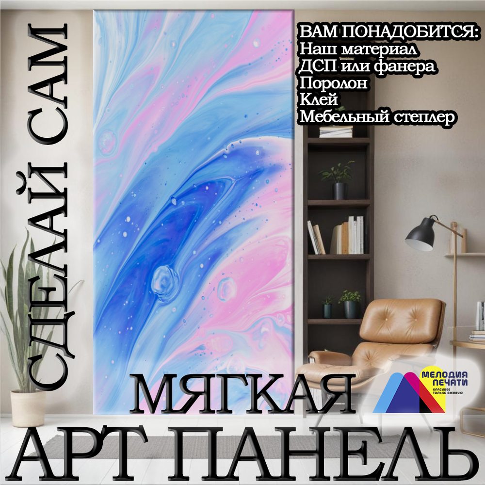Панно из экокожи 143х300 см