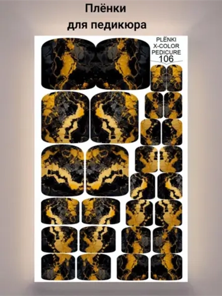 Пленки дизайн для педикюра для ногтей