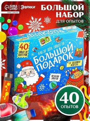 Купить оптом Набор для опытов «Большой новогодний подарок», 40 опытов в Москве