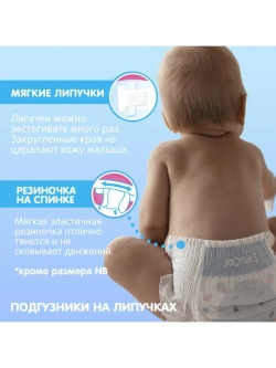 Подгузники для новорожденных (9-14 кг), 44 шт