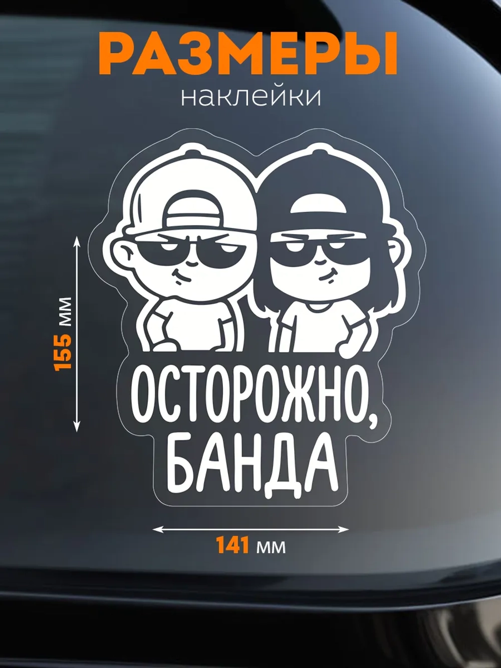 Наклейка на авто ребенок в машине