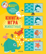 Мемори. Животные