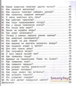 690451 Книга "Энциклопедия для малышей в сказках. Новые истории", Ульева Е., Феникс-Премьер