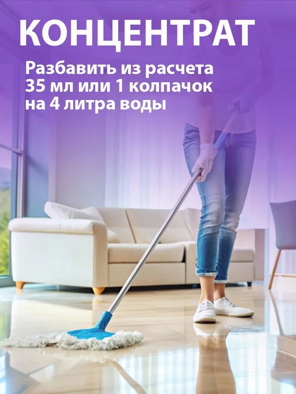 Полироль для пола GraSS ARENA Лаванда 1л