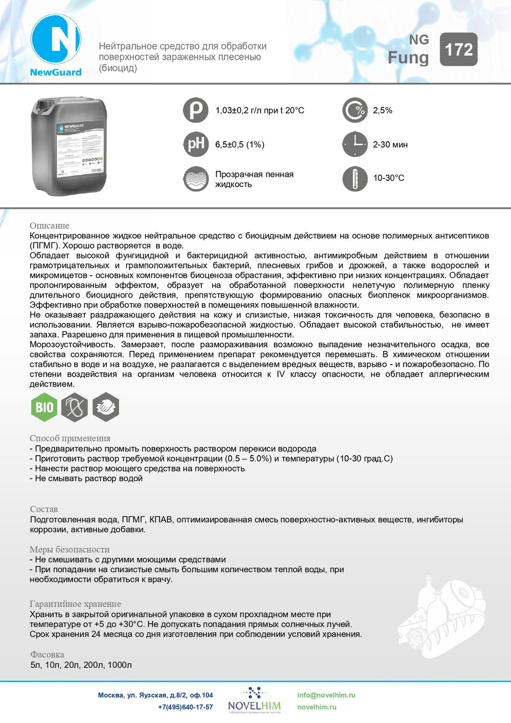 172 NG Fung Нейтральное средство для обработки поверхностей зараженных плесенью (биоцид). Канистра 10л.