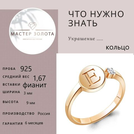Кольцо серебряное под золото с буквой Е
