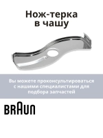 Насадка овощерезки для блендера Braun BR67051214