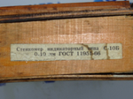Стенкомер С-10Б (0-10мм) Цена деления 0.1мм ГОСТ 11951-66