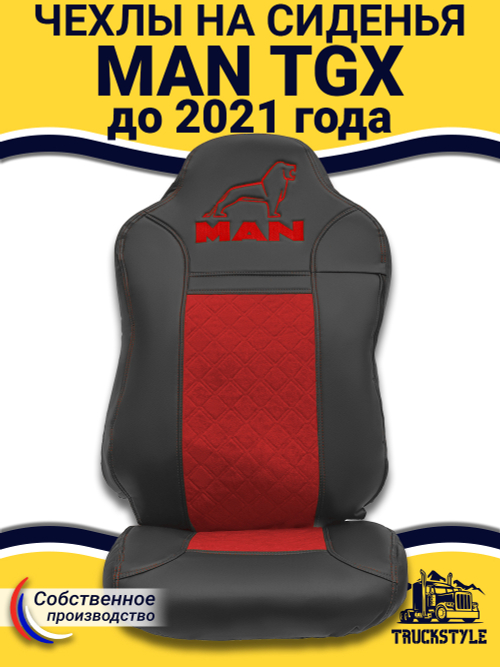Чехлы MAN TGX до 2021 года (экокожа, черный, красная вставка)