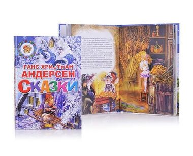 Книга изд. ЛИТУР Сказки, автор Андерсен Г. Х.