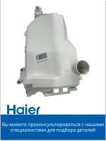Дозатор 0020812614RUA Haier