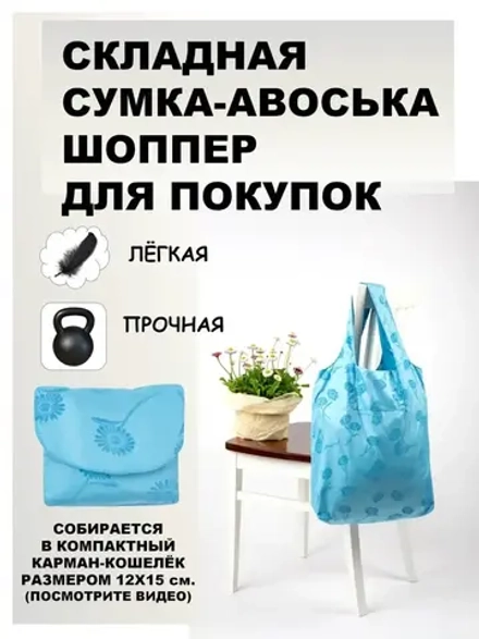 Сумка авоська хозяйственная складная шоппер подарок