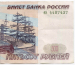 Банкнота 500 рублей 1997 год (без модификаций) еэ 4407437. VF