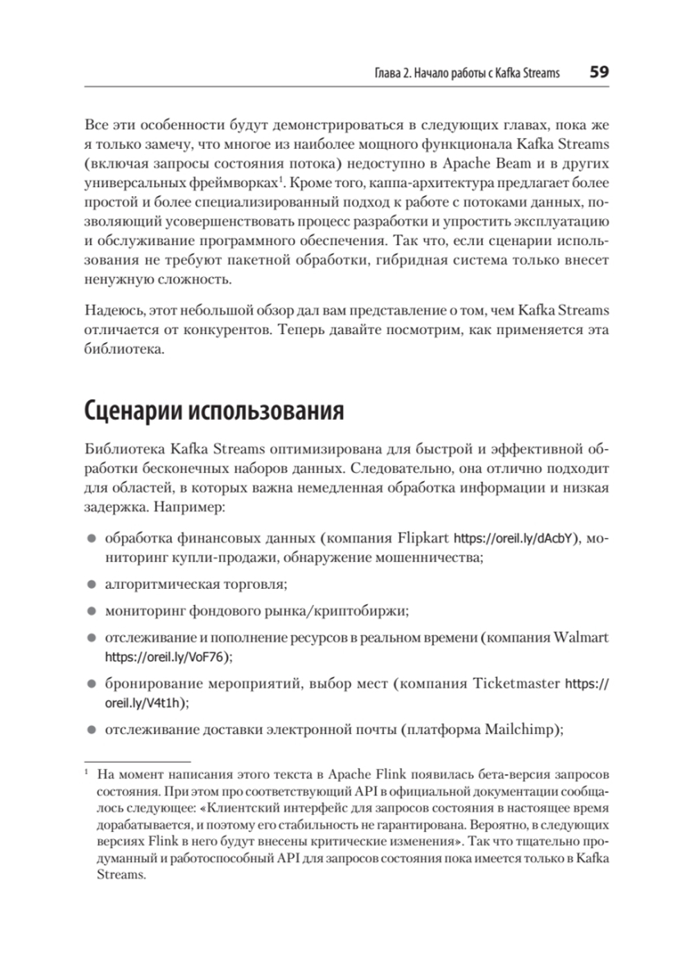 Kafka Streams и ksqlDB: данные в реальном времени