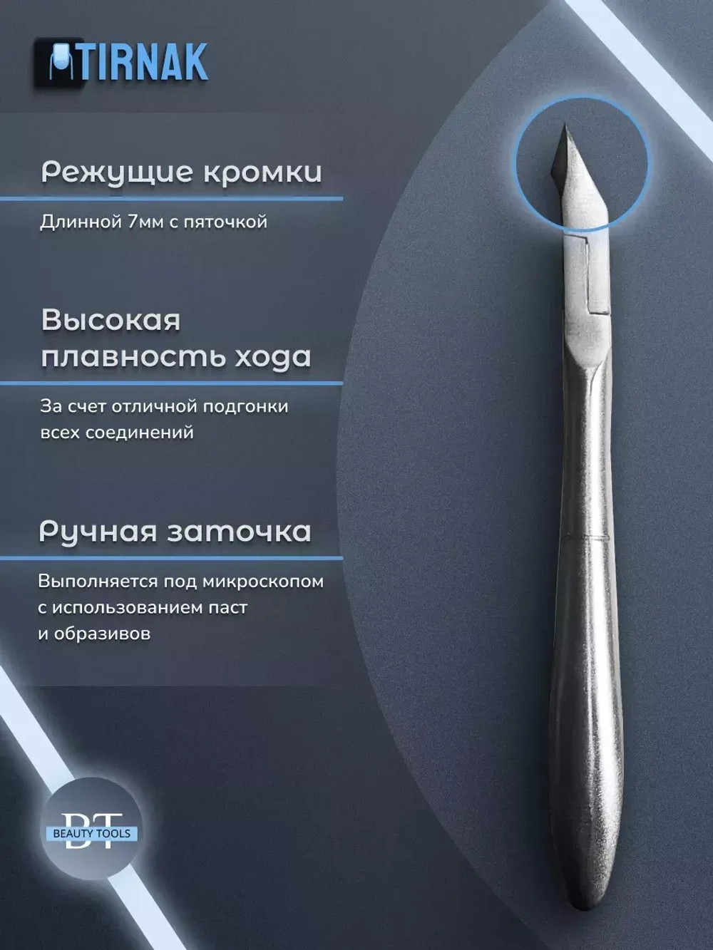 Кусачки для кожи, две лапки, 7 мм, NCL 01L2 | 7