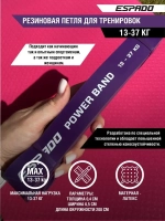 Эспандер 13-37 кг  Фиолетовый