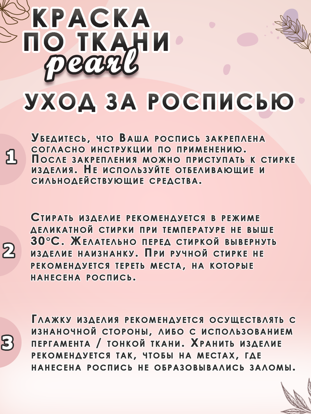 Краска по ткани и обуви, одежды акриловая перламутровая «Чёрная жемчужина»