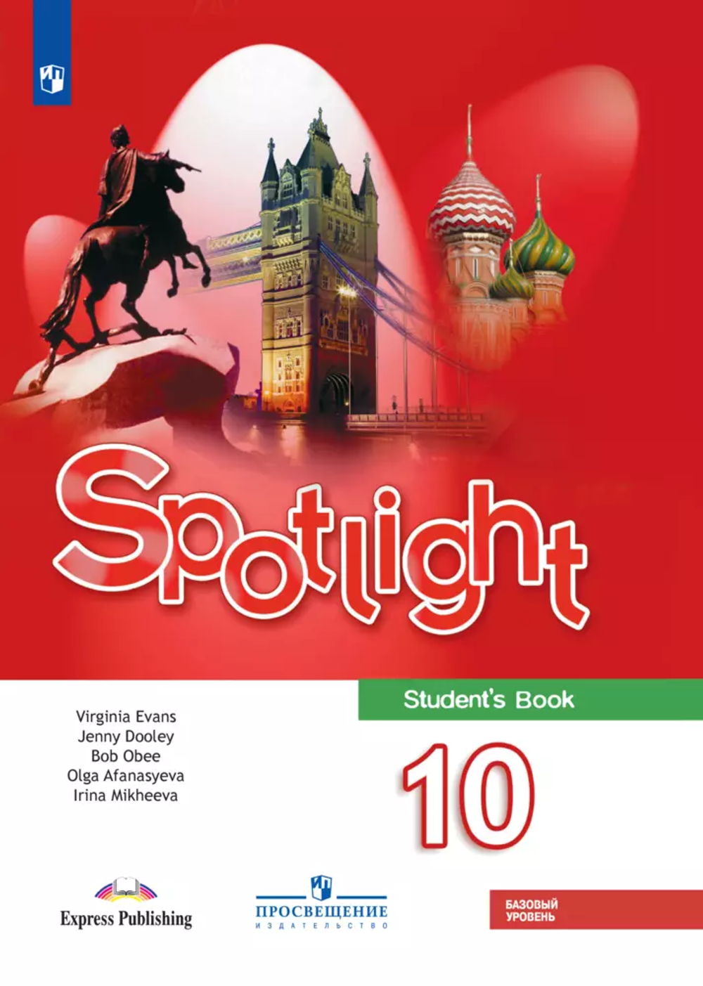 Афанасьева, Дули, Михеева Spotlight 10 кл. Английский в фокусе. Учебник 2024