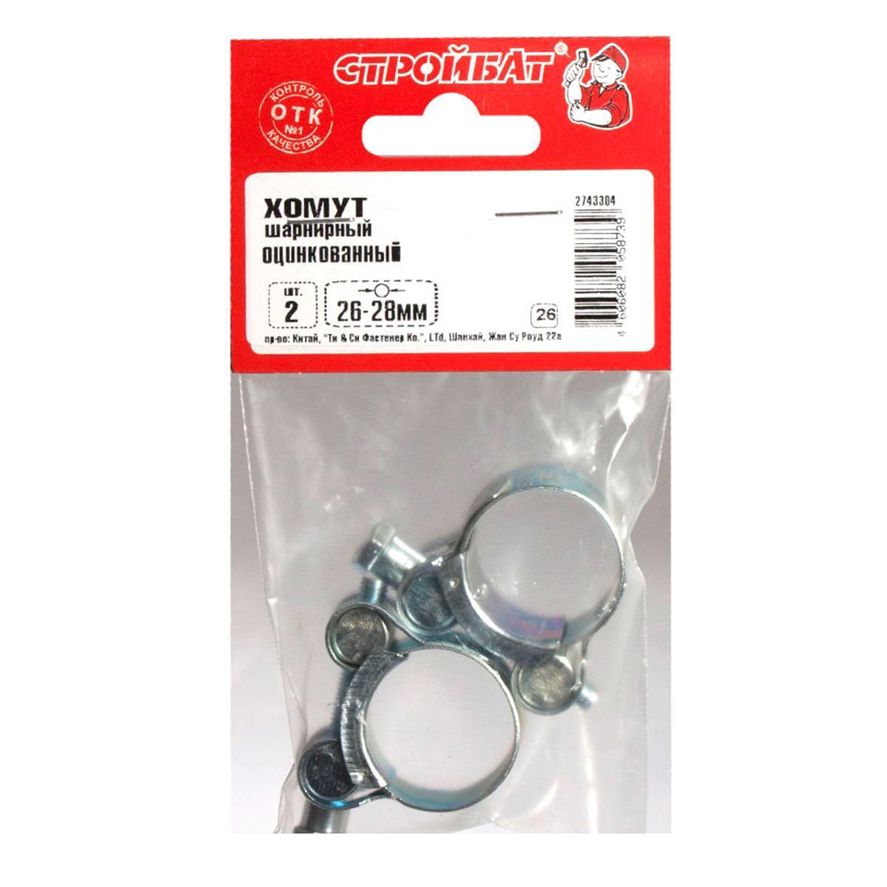 ХОМУТ ШАРНИРНЫЙ СТРОЙБАТ БЕЛЫЙ ЦИНК 26-28ММ 2ШТ